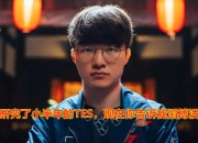 开云体育中国-包含G2强势TES，CoreJJ高光表现的词条