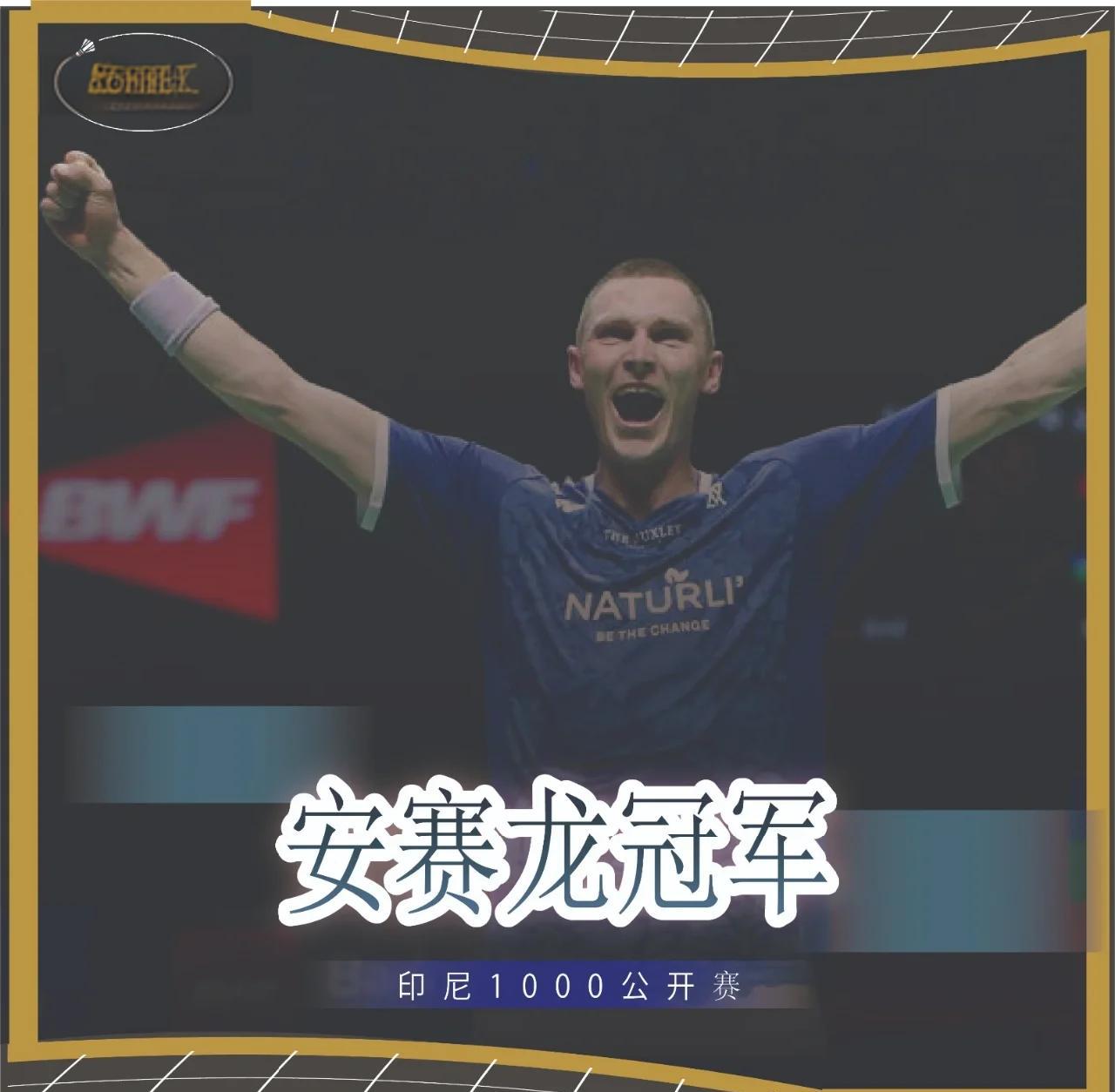 关于印尼羽毛球队完胜印度羽毛球队，安赛龙绝境逆转的信息