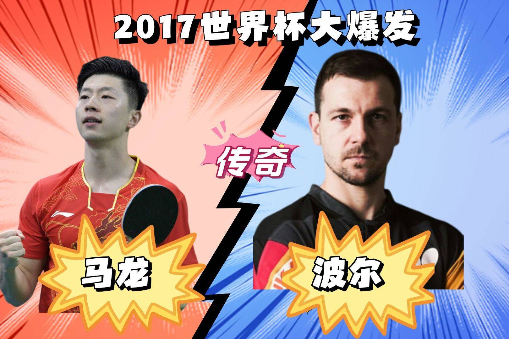 中国乒乓球队完胜法国乒乓球队,波尔绝境逆转的简单介绍 中国乒乓球队完胜法国乒乓球队,波尔绝境逆转的简单介绍