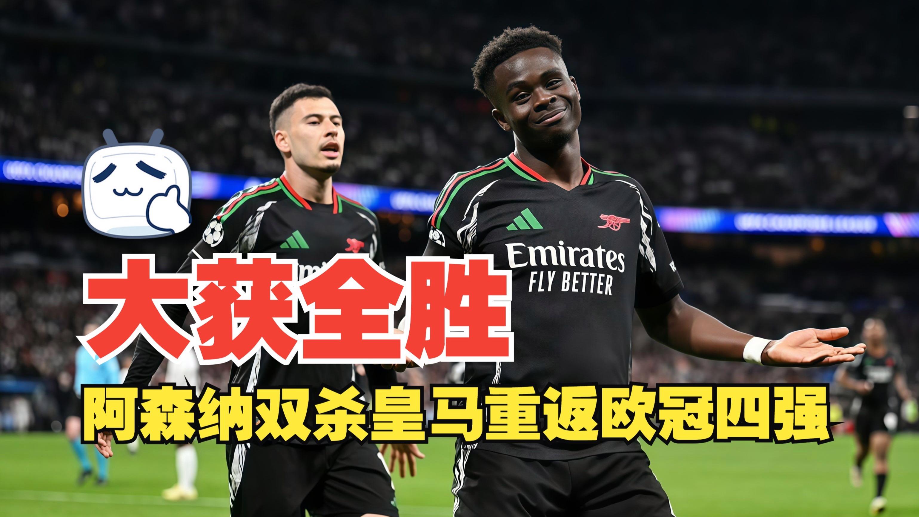 利物浦再次逆转击败皇马，晋级欧冠四强的简单介绍